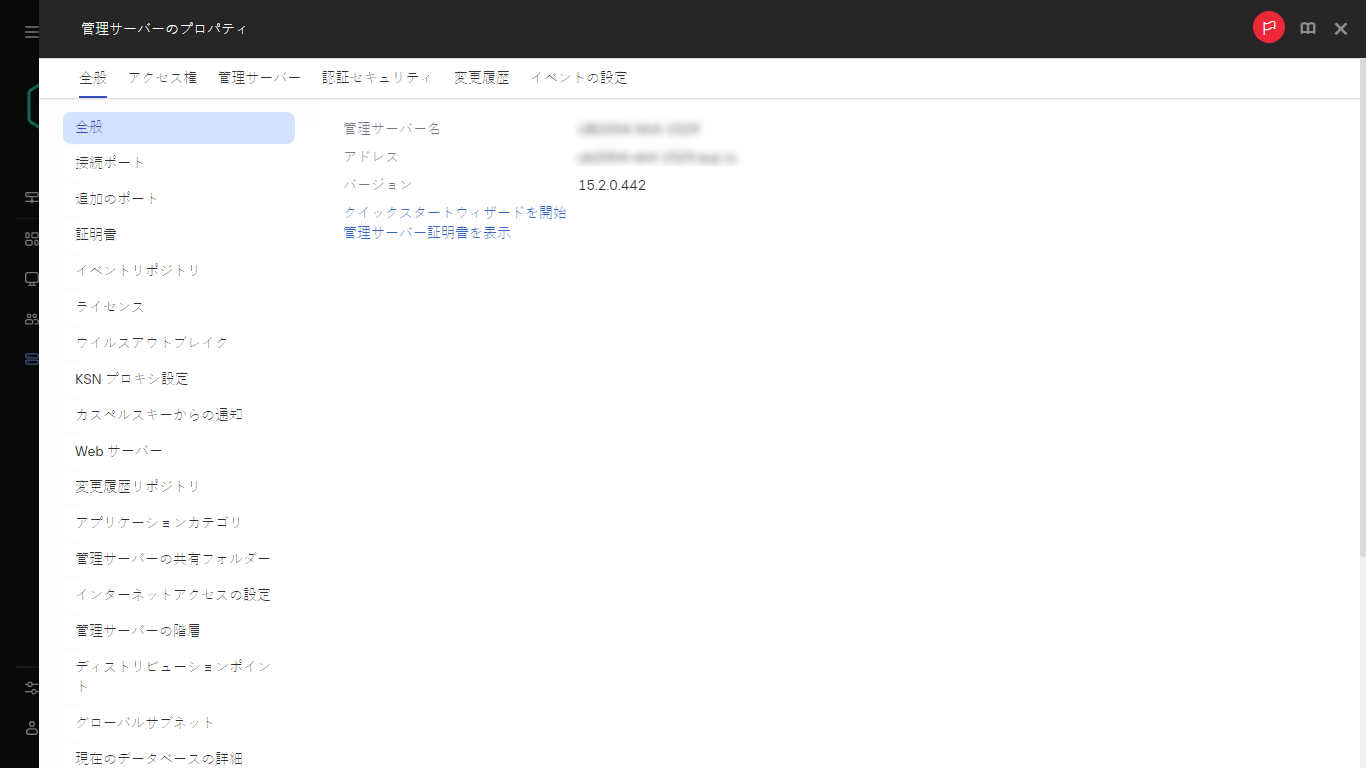 クイックスタートウィザードを開始するためのリンクを表示する管理サーバーウィンドウのスクリーンショット。