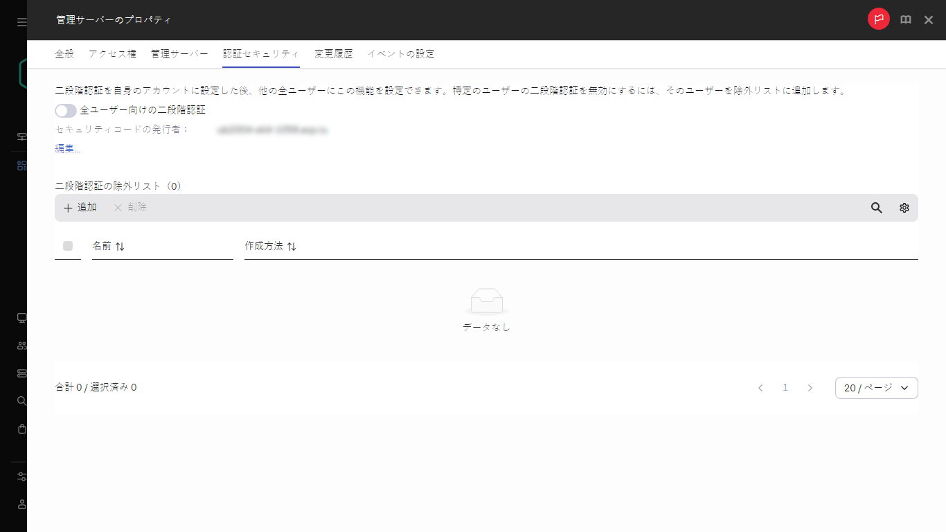 管理サーバープロパティの認証セキュリティタブ。