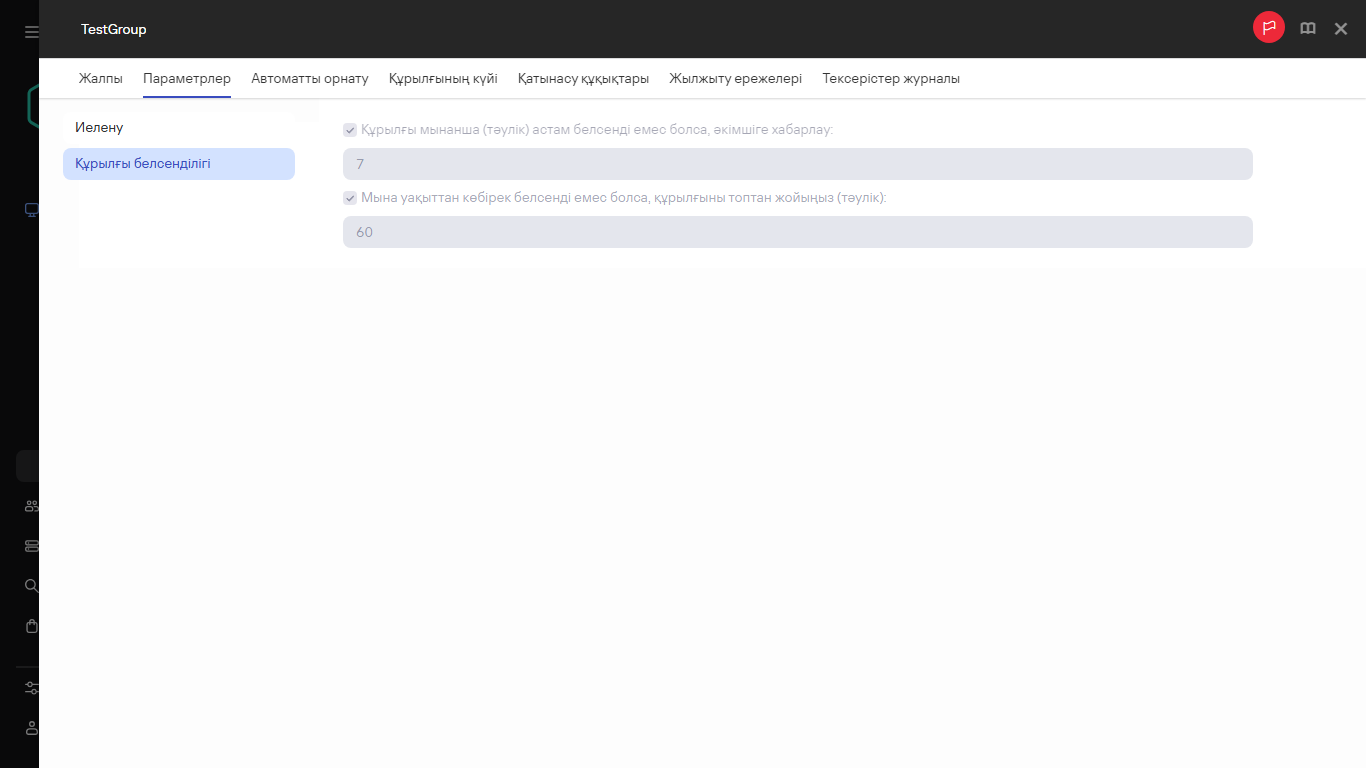 "Параметрлер" қойындысындағы құрылғы әрекеті.