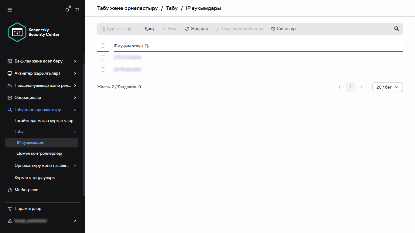 IP ауқымдарының тізімі.