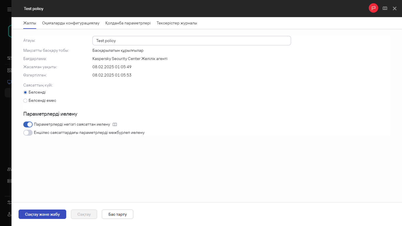 Сынақ саясатындағы "Жалпы" қойындысы.