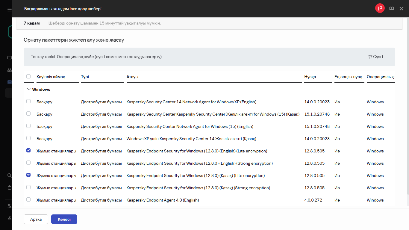 Жылдам іске қосу шеберінің қадамы – орнату пакеттерін жасау.