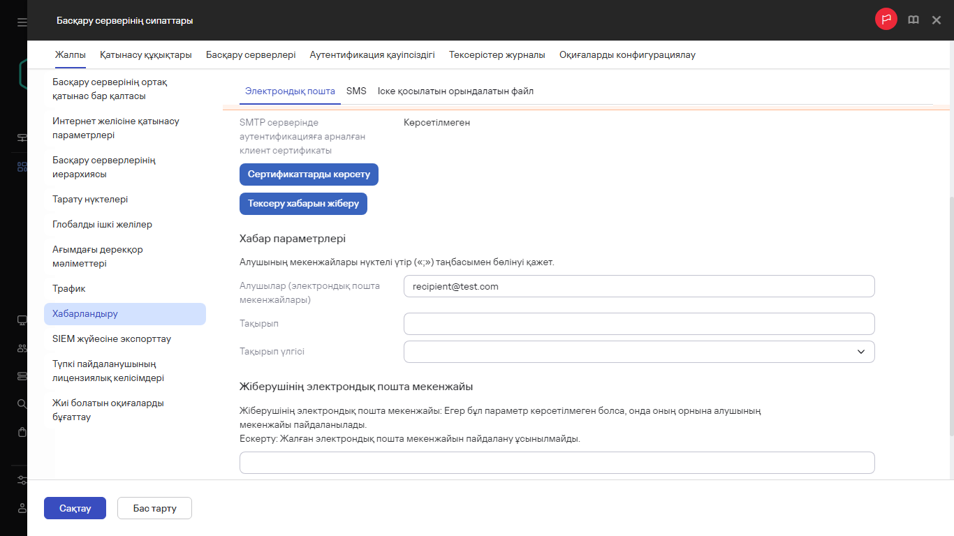 Басқару сервері сипаттарының "Жалпы" қойындысындағы хабарландыру.