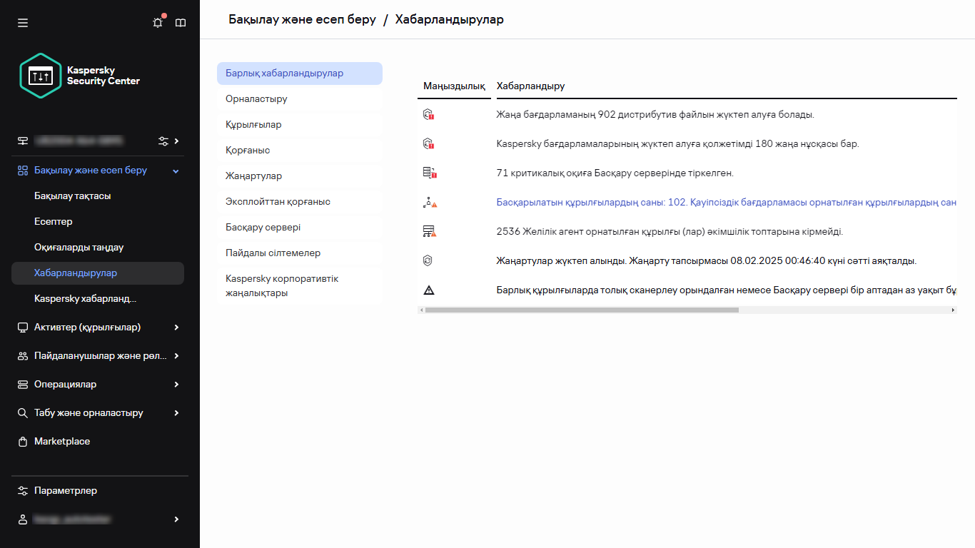 Бақылау&есеп берудегі "Хабарландырулар" бөлімі.