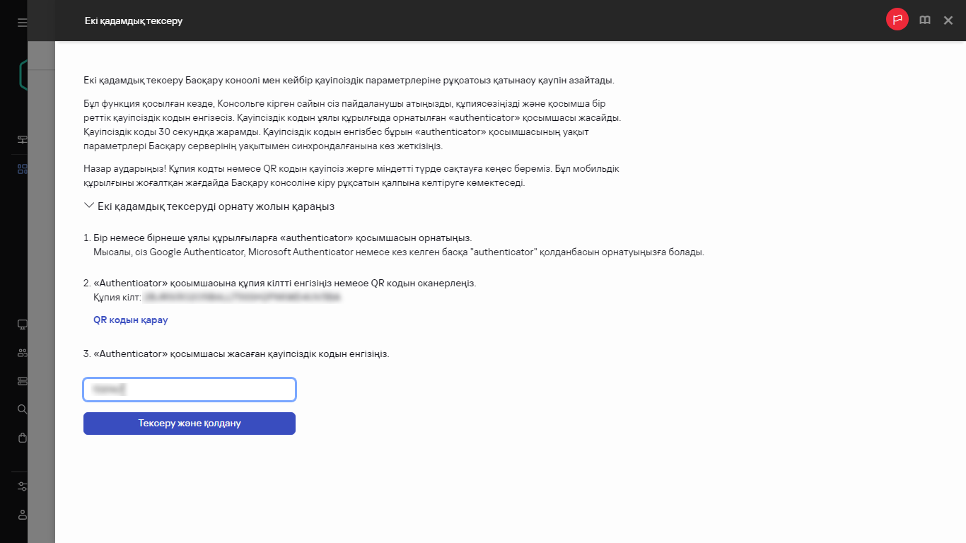 Екі қадамдық тексеру терезесі.