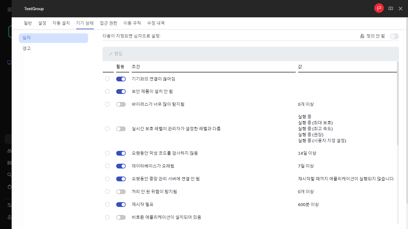 기기 상태 그룹의 중요 상태 설정.