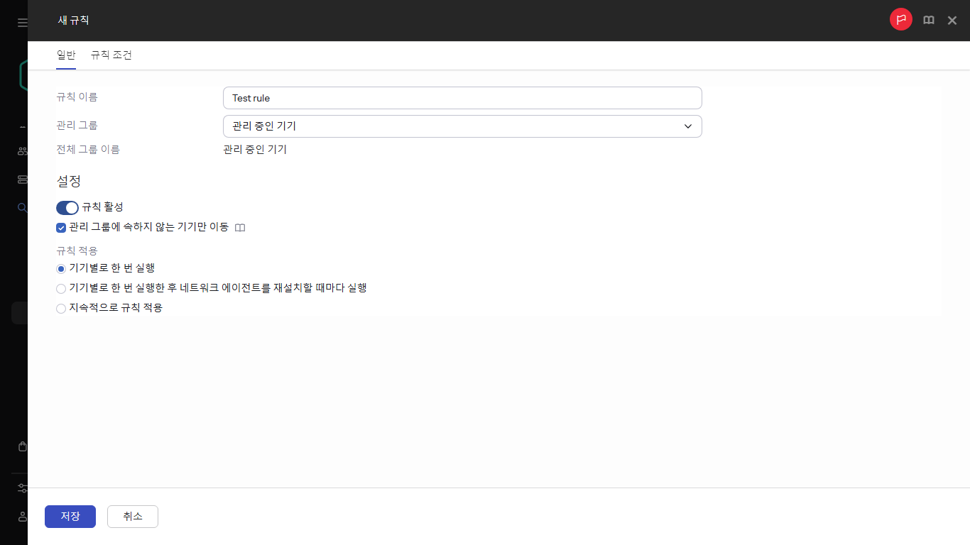 새로운 규칙 생성 창.