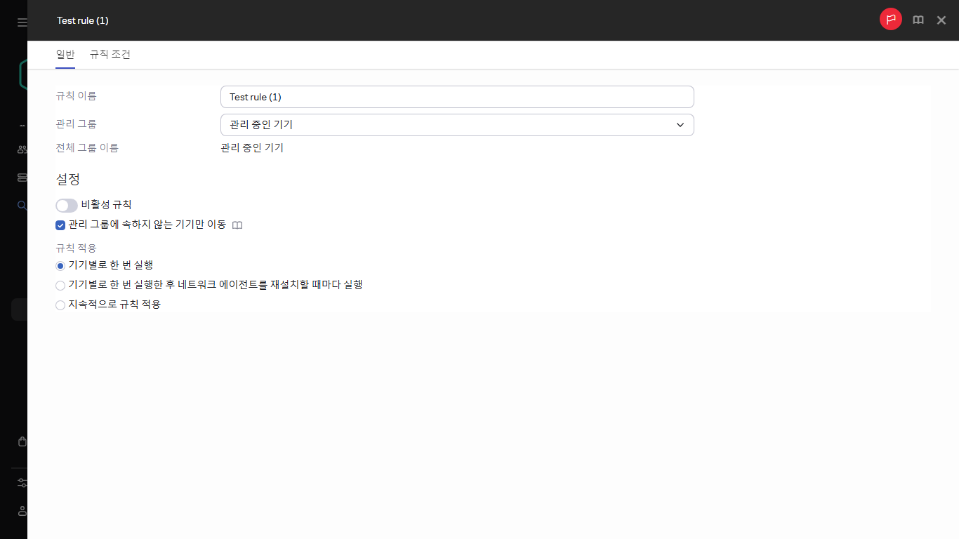 이동 규칙을 복사하는 창.