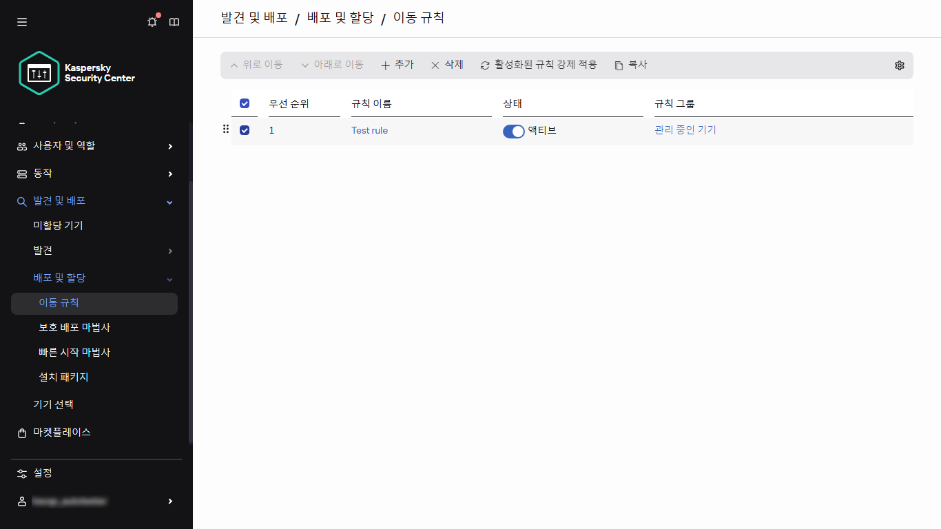 이동 규칙 섹션에서 선택된 행.