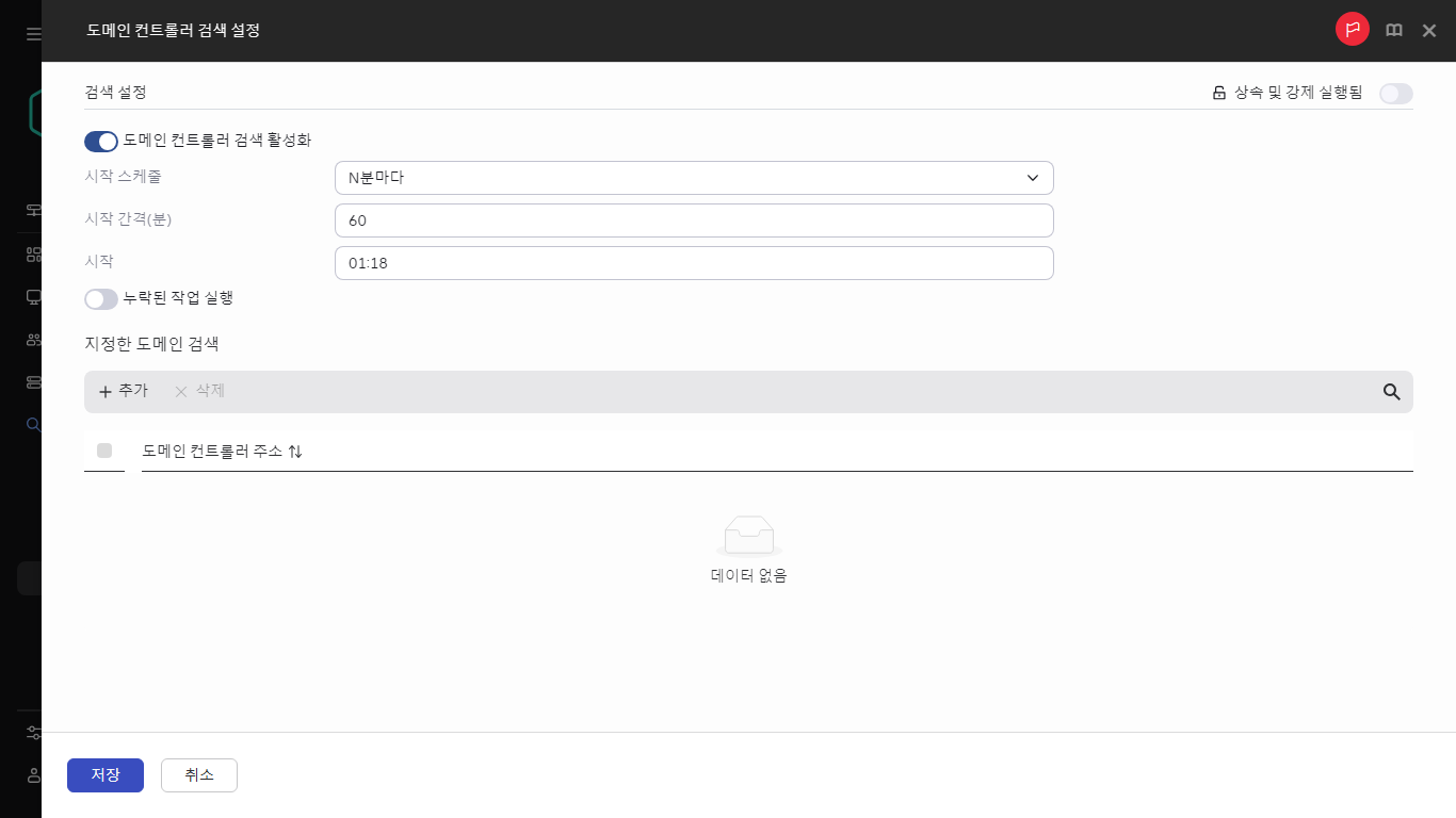 도메인 컨트롤러 검색 설정.