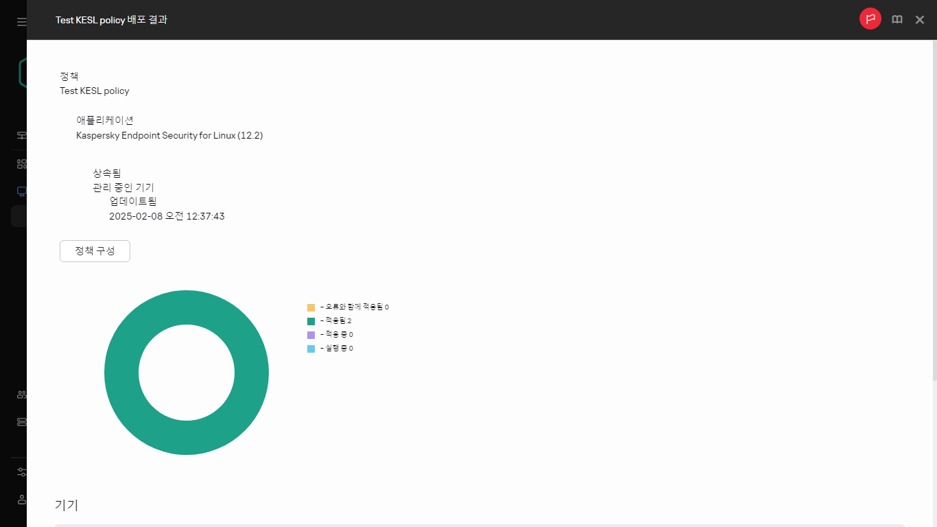 정책 배포 결과.