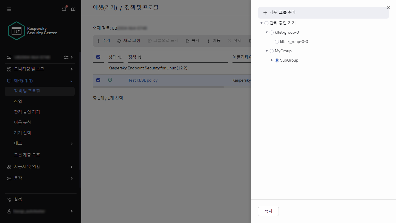 정책을 복사할 그룹 선택 패널.