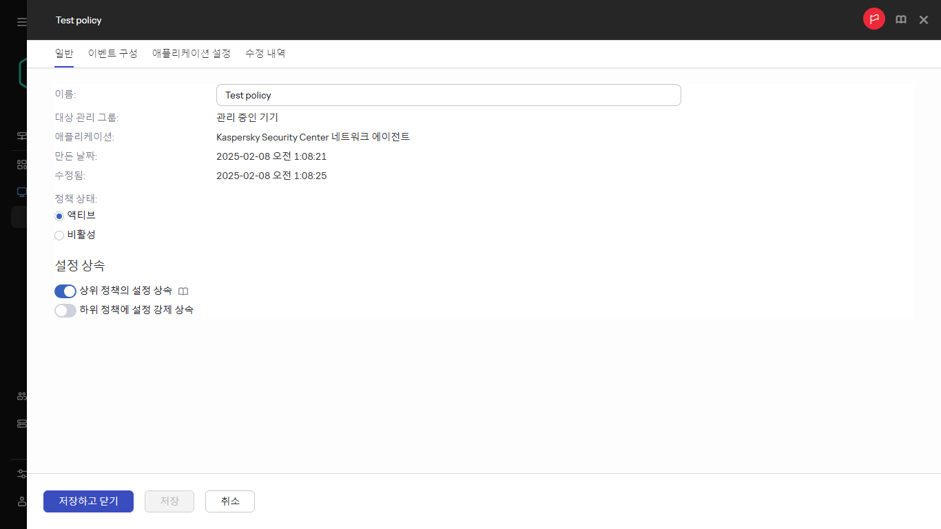 테스트 정책의 일반 탭.