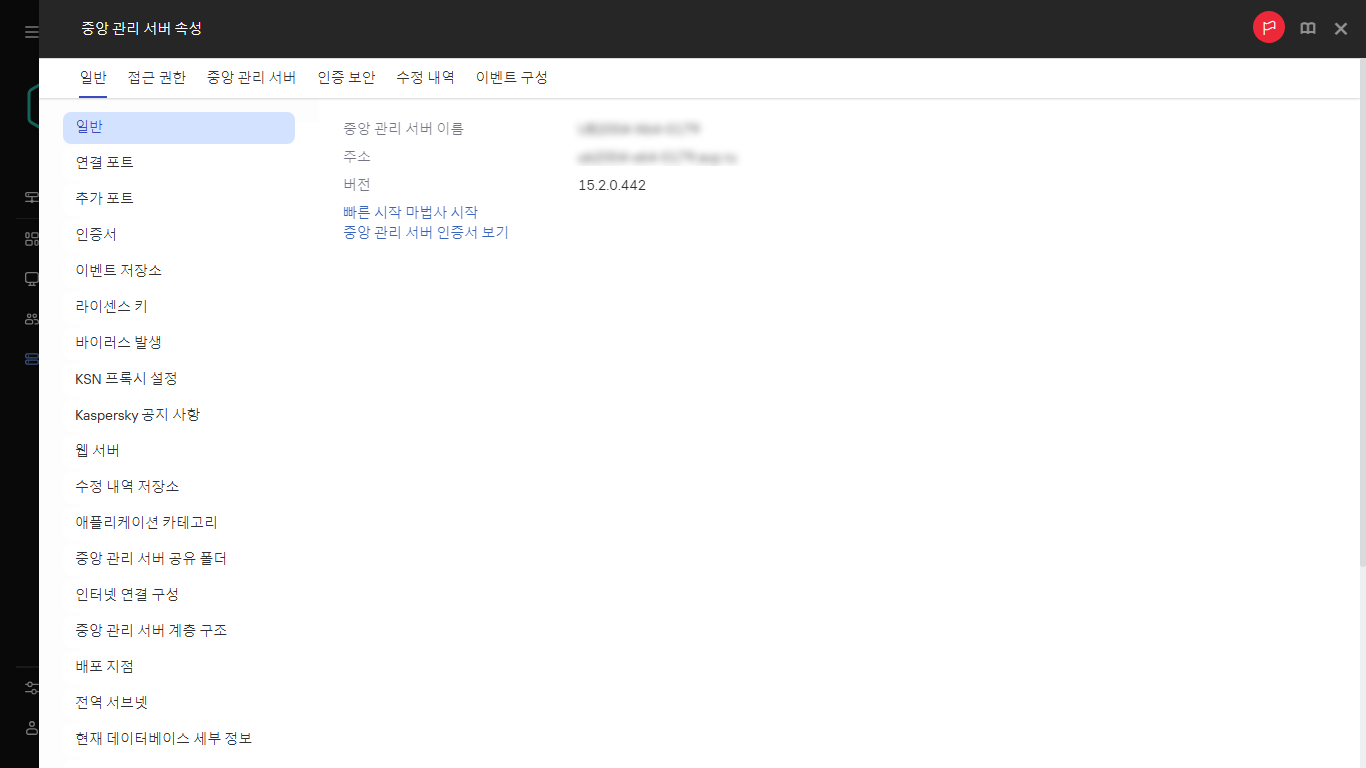 빠른 시작 마법사를 시작하기 위한 링크를 표시하는 중앙 관리 서버 창의 스크린샷.