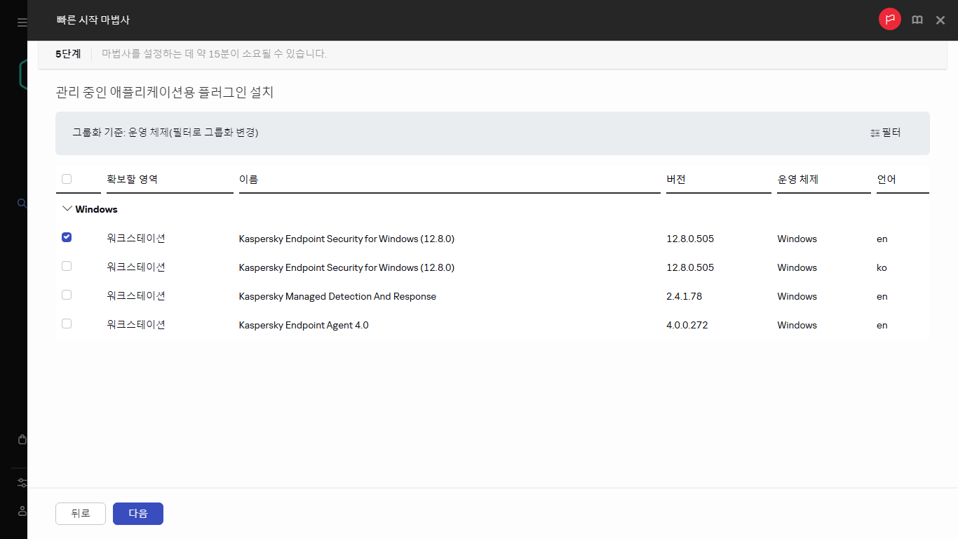 빠른 시작 마법사의 플러그인 설치 단계입니다.