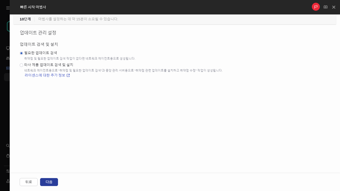 빠른 시작 마법사의 업데이트 관리 단계입니다.