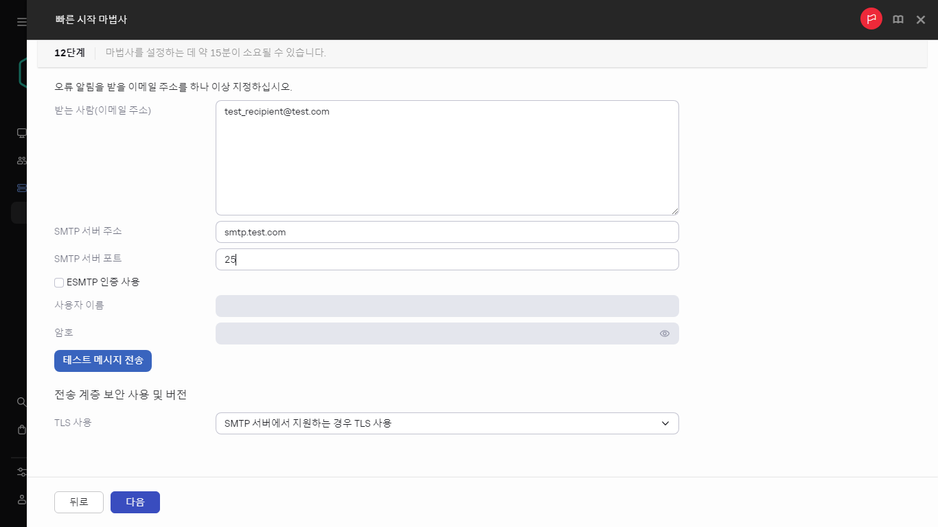 빠른 시작 마법사의 이메일 알림 단계입니다.