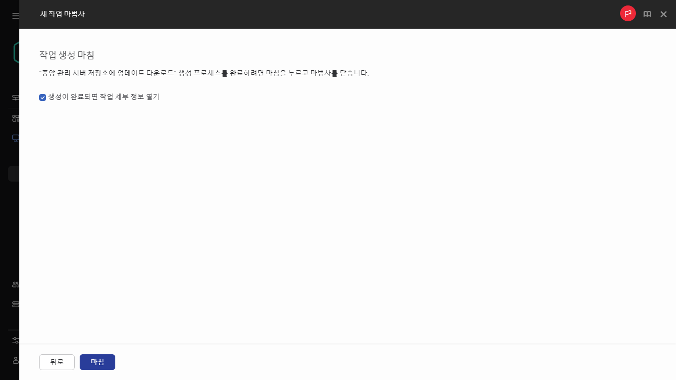 작업 생성 완료.