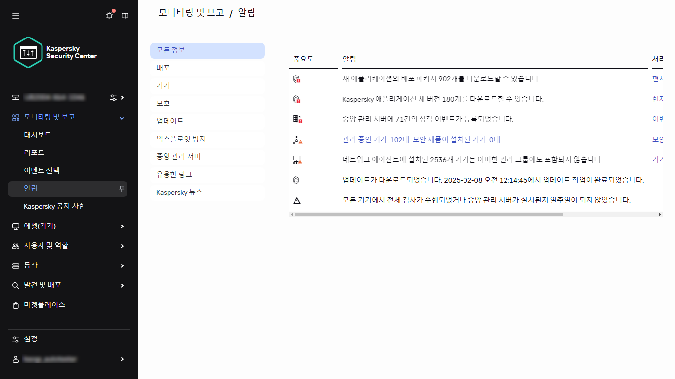 모니터링 및 보고의 알림 섹션.