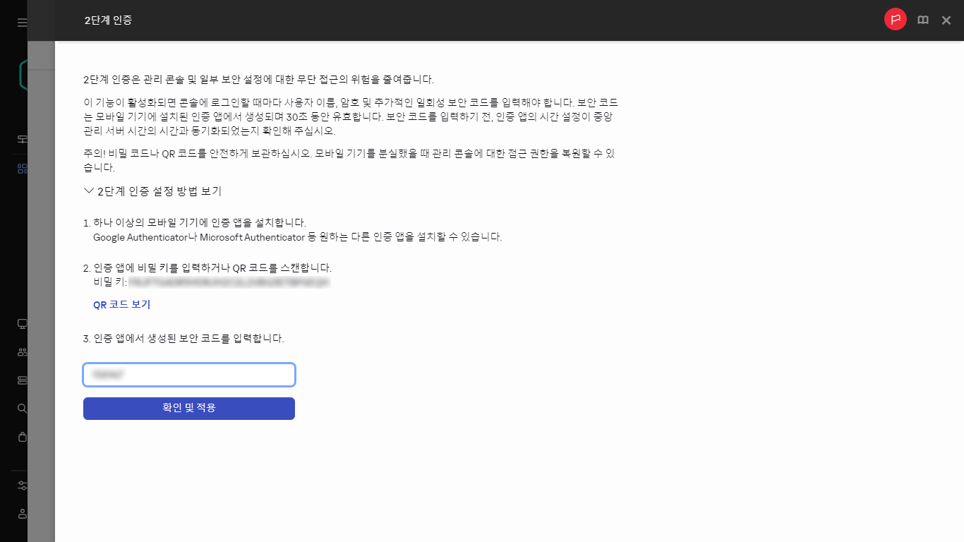 2단계 인증 창.