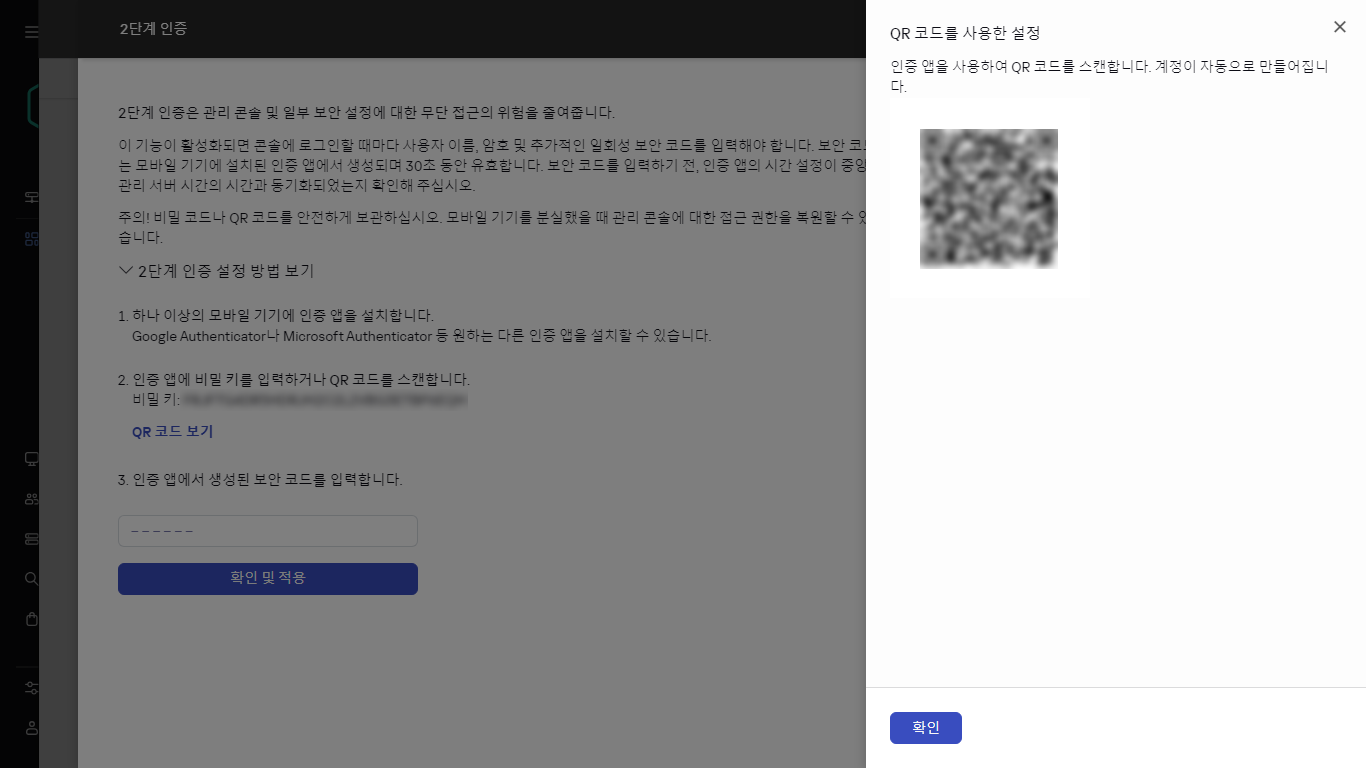 인증에 QR 코드 사용.