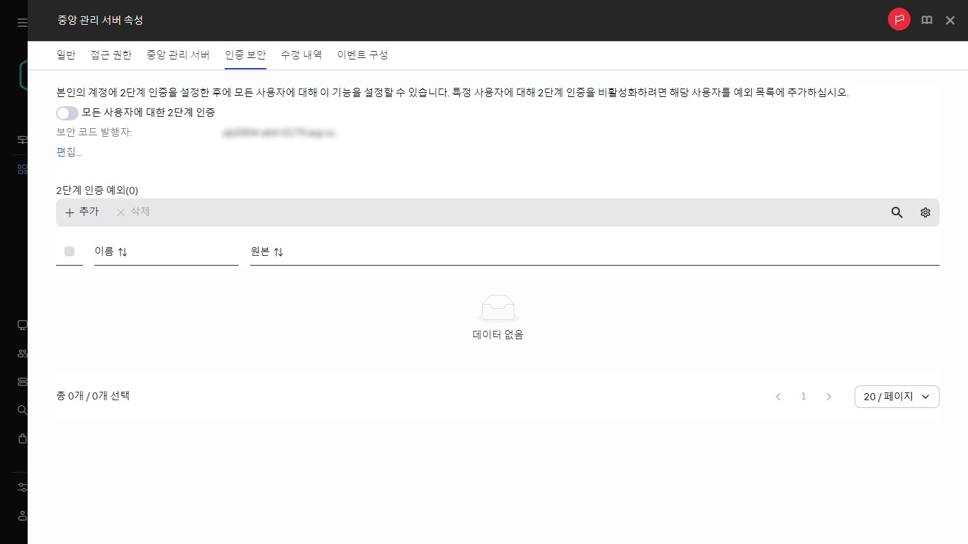 중앙 관리 서버 속성의 인증 보안 탭.