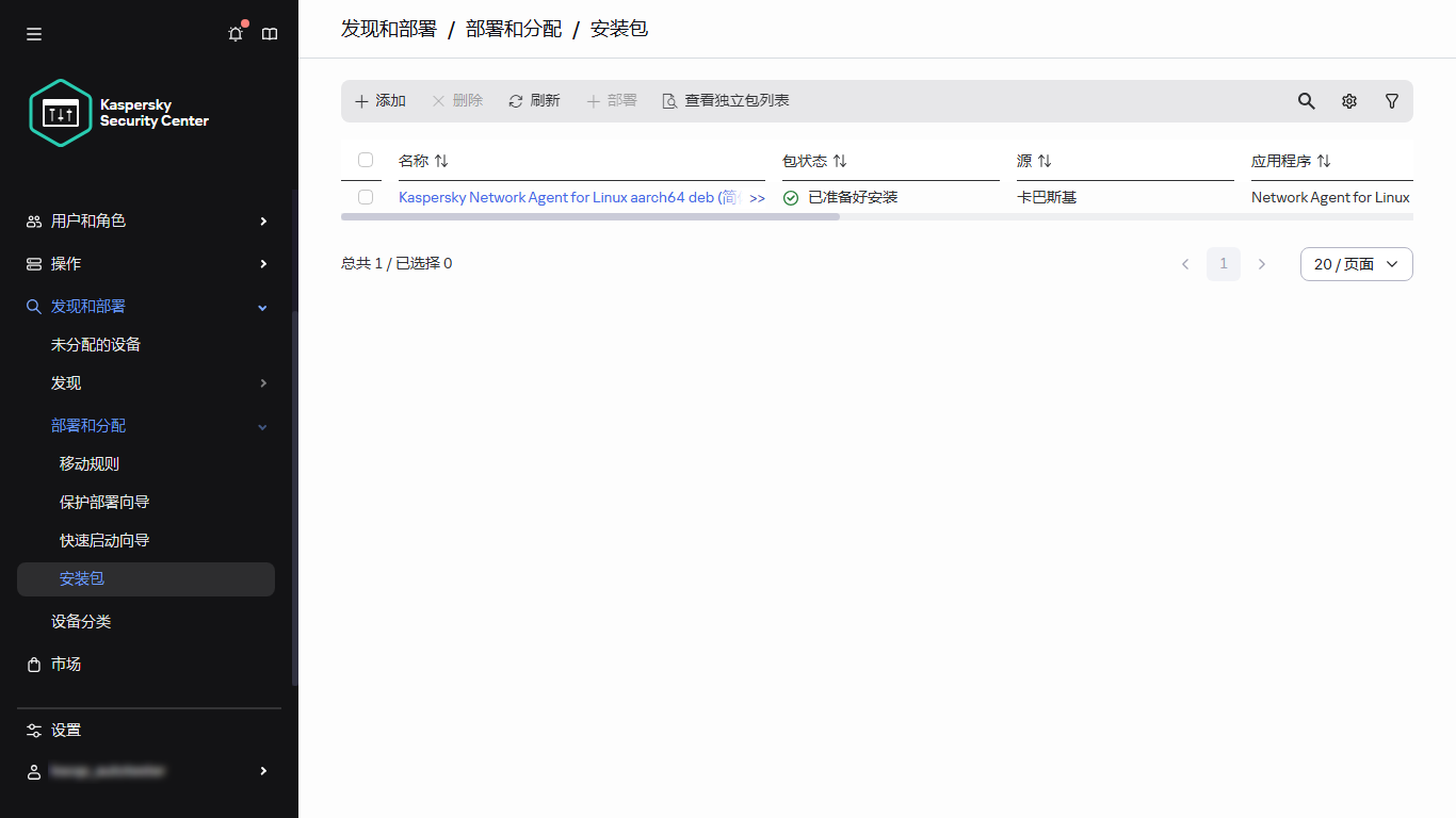 安装包列表。
