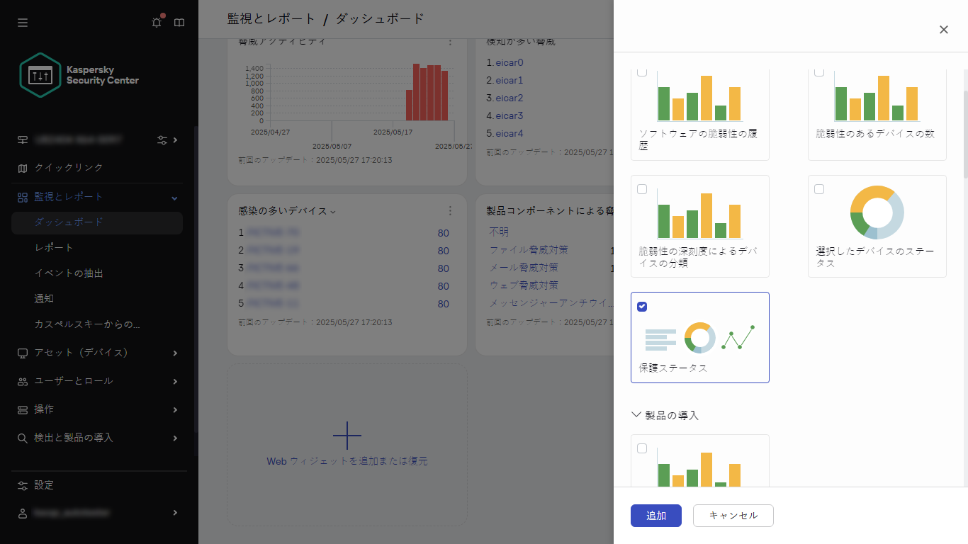 ウィジェット種別の選択。