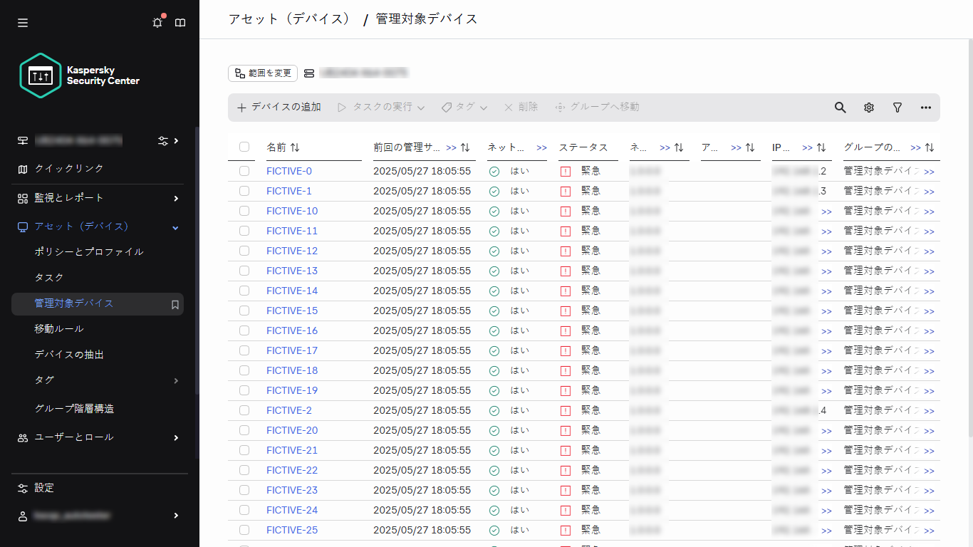 管理対象デバイスのリスト。