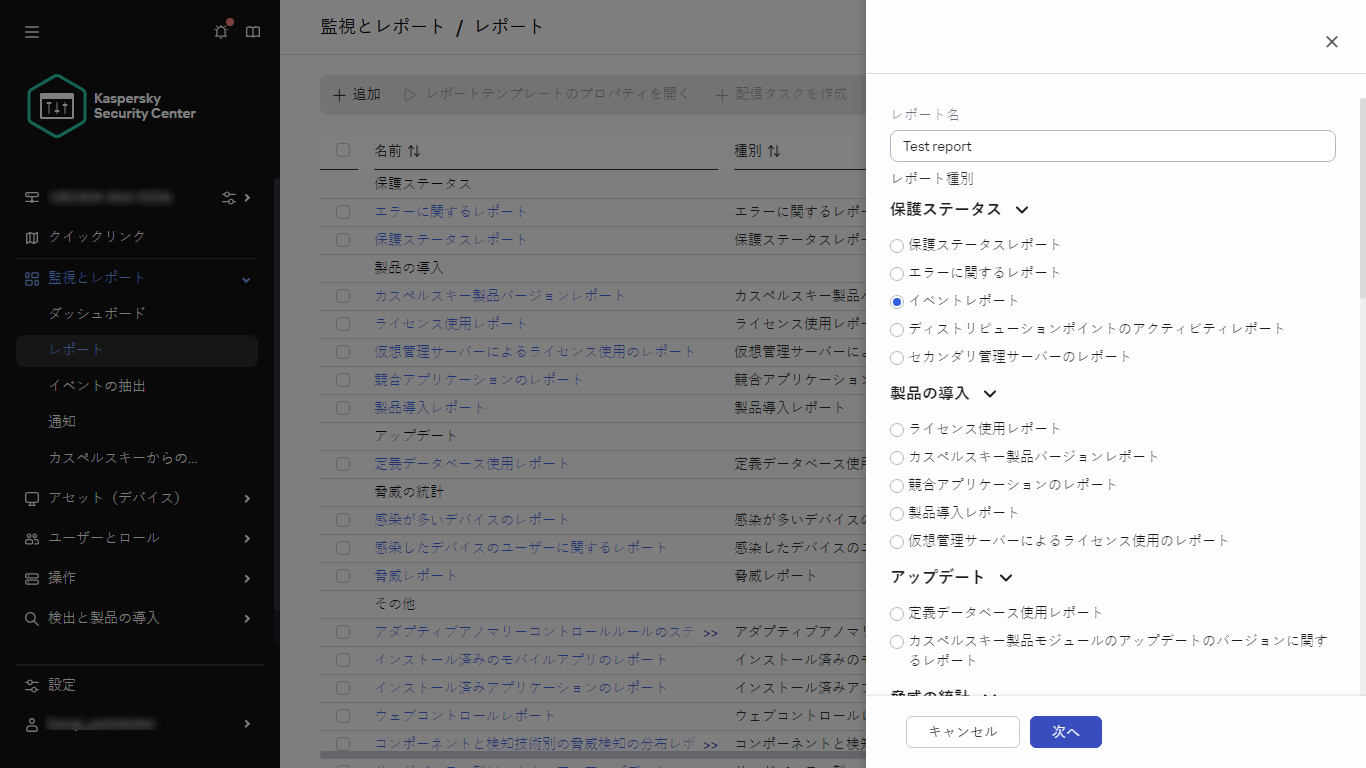 新しいレポートの名前と種類を指定します