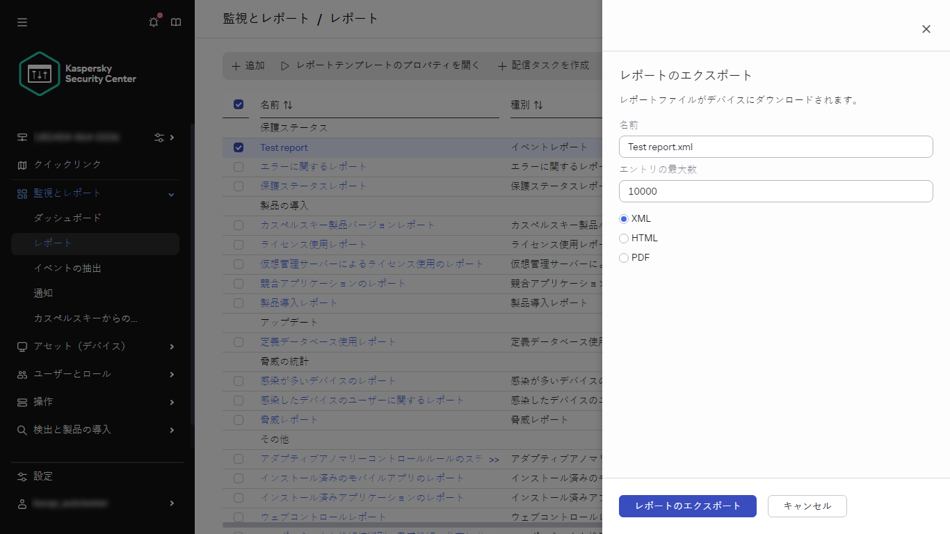 レポートのエクスポートの設定を指定します。