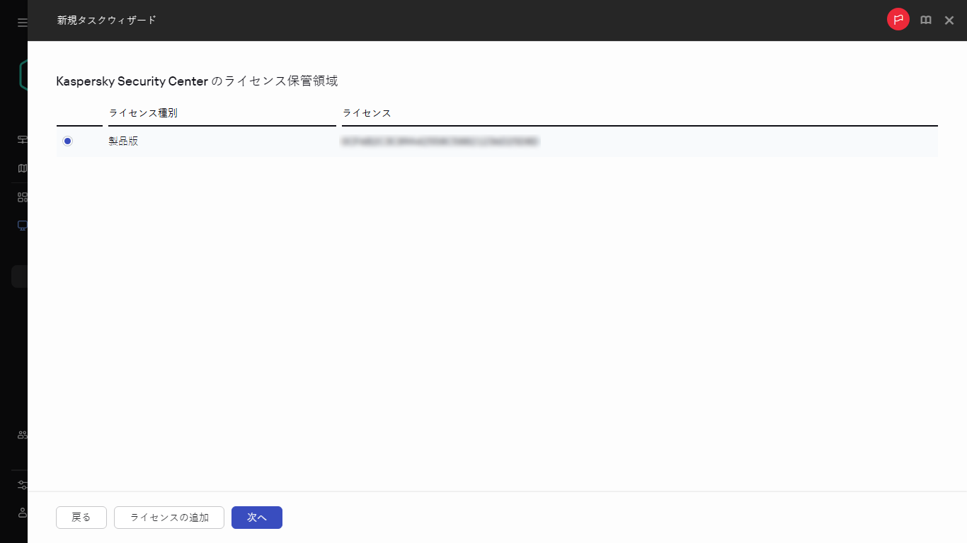 追加ライセンスのタスクウィンドウのライセンスのリスト。