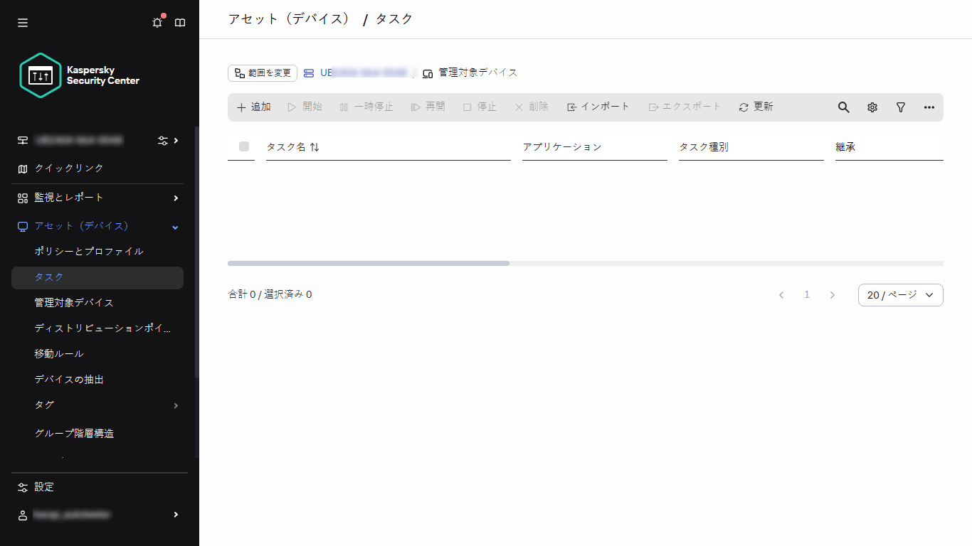 メニューのタスクセクション。