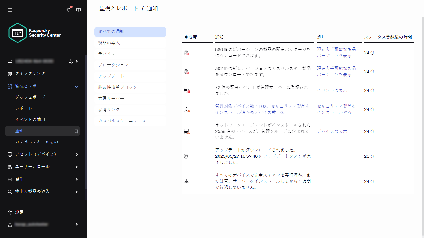 モニタリングの通知セクション& 報告。