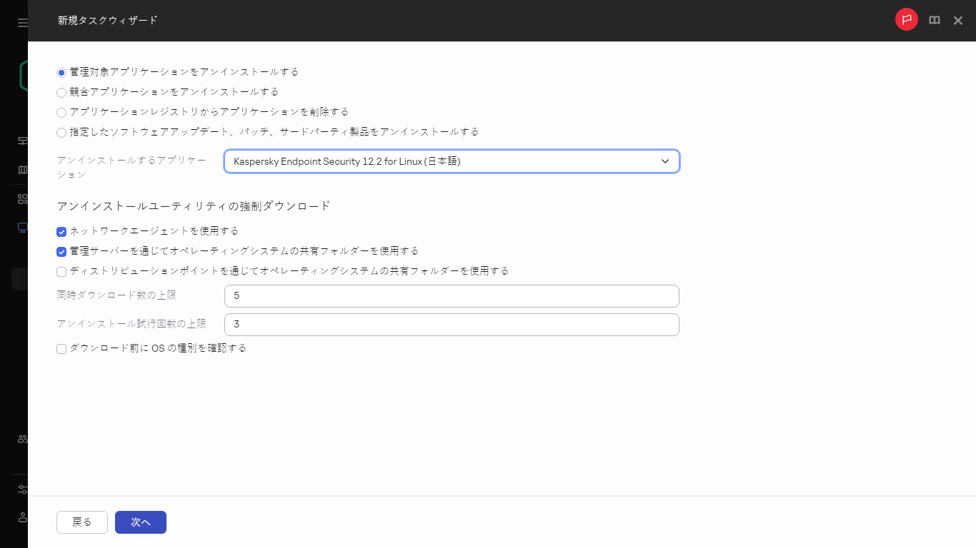 アプリケーションをリモートでアンインストールするタスクの設定。