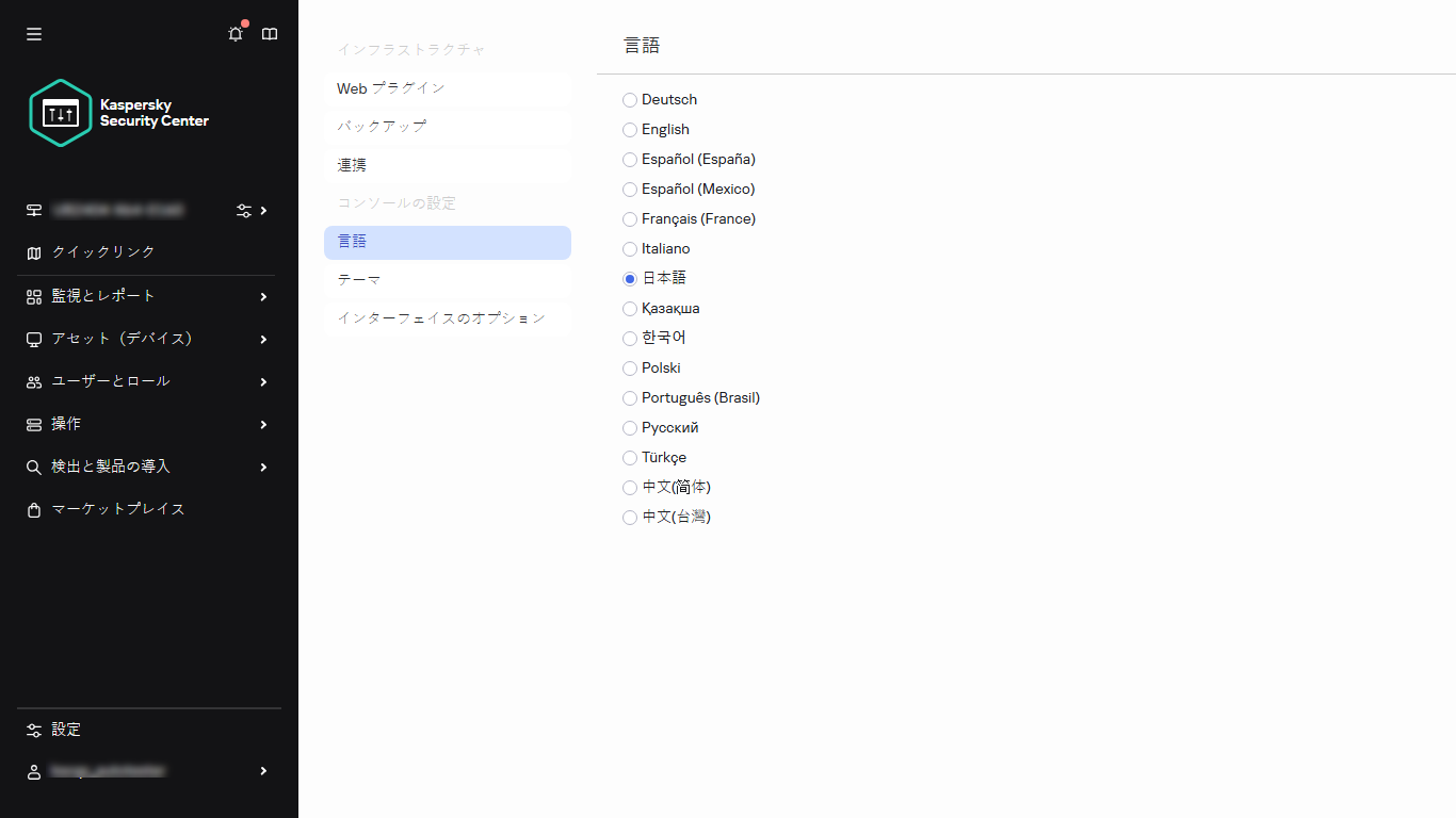 言語を変更します。