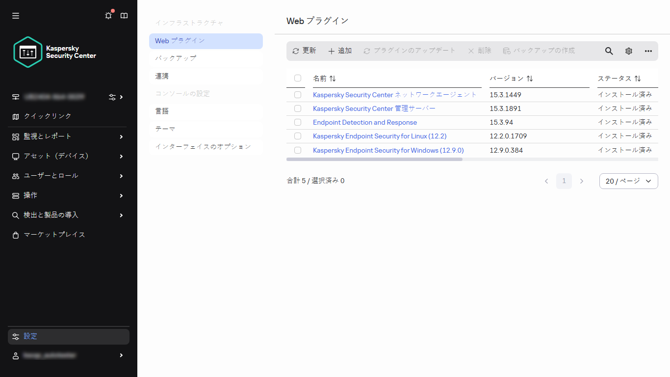 Web プラグインのリスト