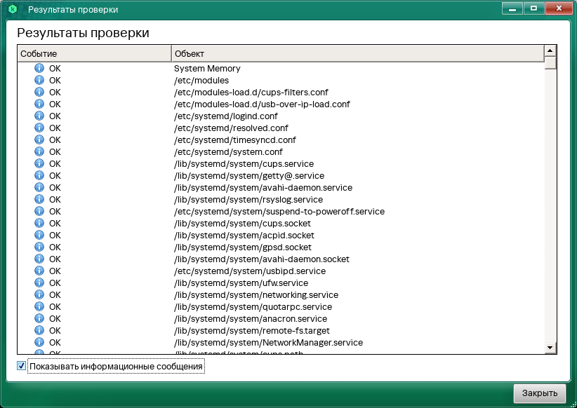 Окно с результатами проверки.