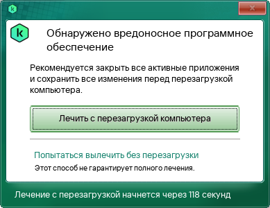 Окно обнаружения активного заражения.