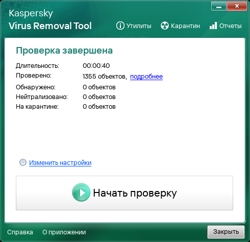 Окно с результатами проверки компьютера.