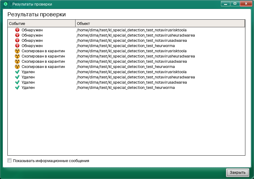 Окно с информацией о проверке компьютера.