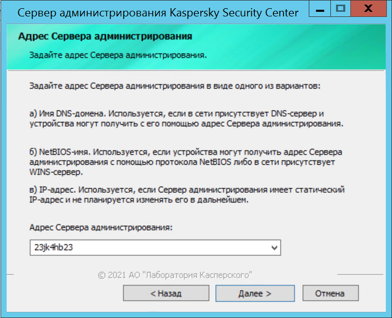 Окно "Адрес Сервера администрирования"