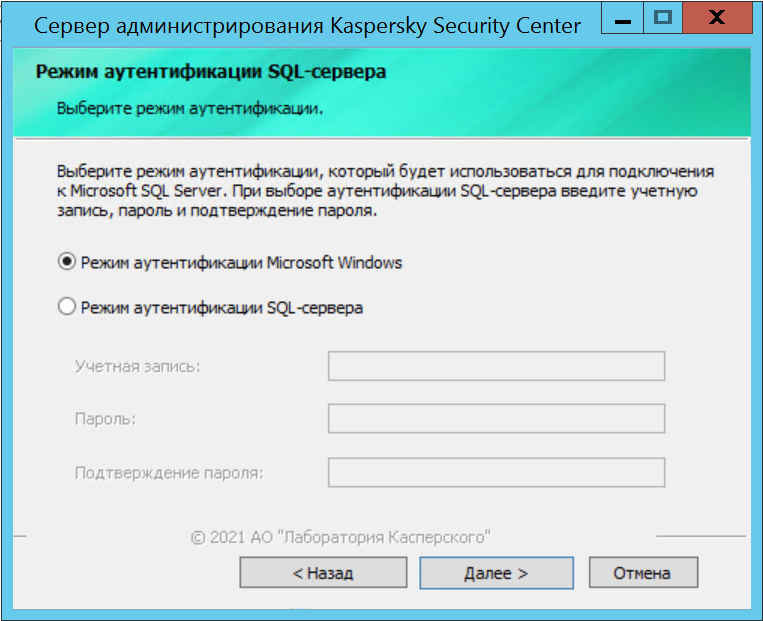 Окно "Режим аутентификации SQL-сервера"