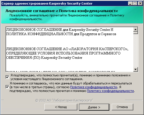 Окно "Лицензионное соглашение и Политика конфиденциальности".