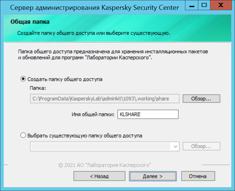 Окно "Общая папка"