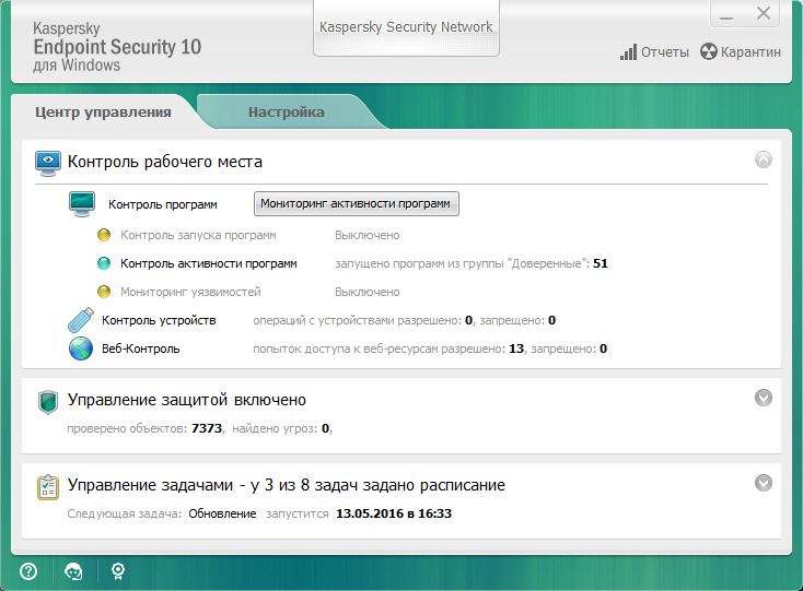 Центр управления касперский 11
