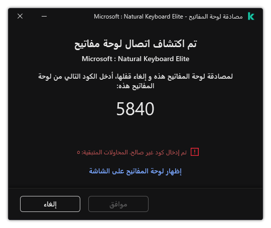 loc_screen_KES11_BadUSB_authorization
