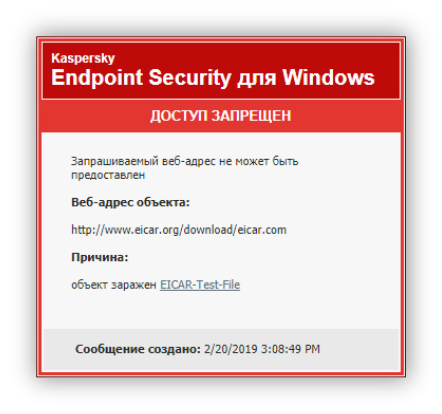 Kaspersky endpoint security 11.8 0.384. Антивирус Касперского Endpoint Security. Kaspersky Endpoint Security 11. Касперский запрещенные сайты. Уведомления о вирусе Kaspersky Endpoint Security 11.