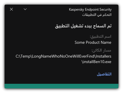 loc_screen_KES11_App_Control_Test_Allowed