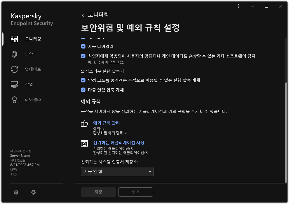 예외 설정 창. 예외 및 신뢰하는 애플리케이션을 추가할 수 있습니다.